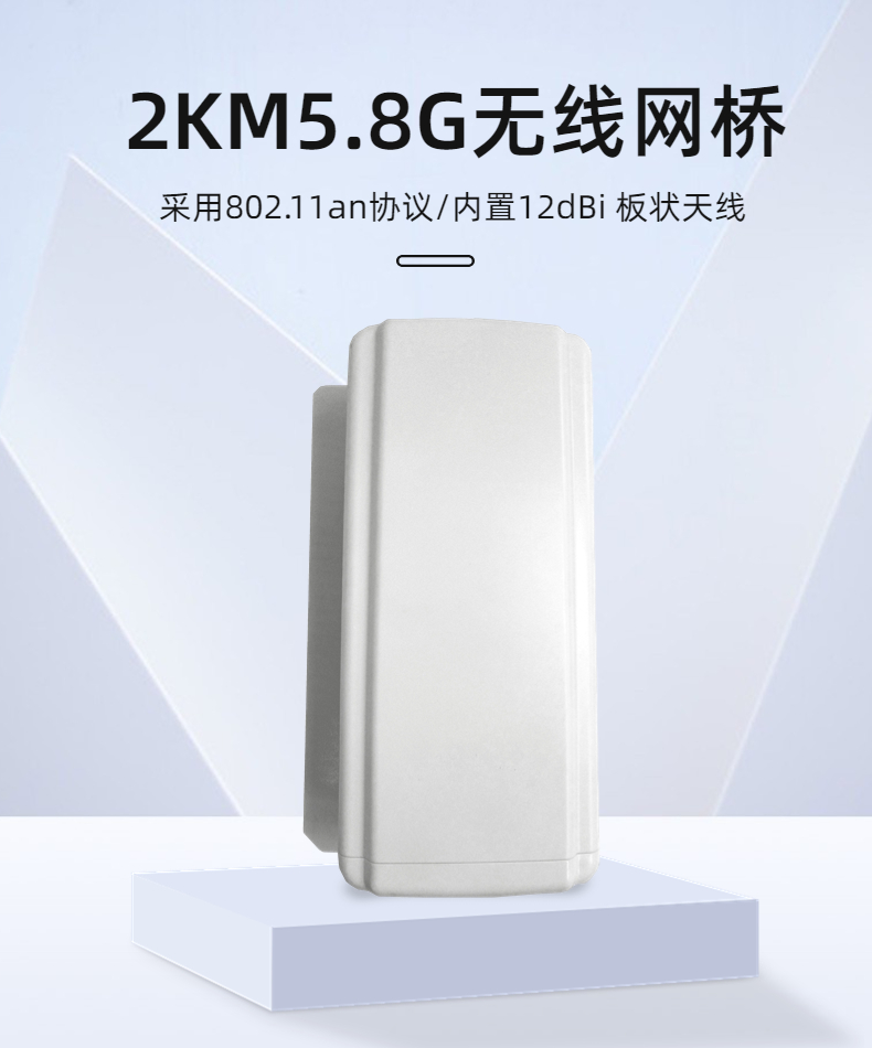SJ-5200H室外2公里无线网桥