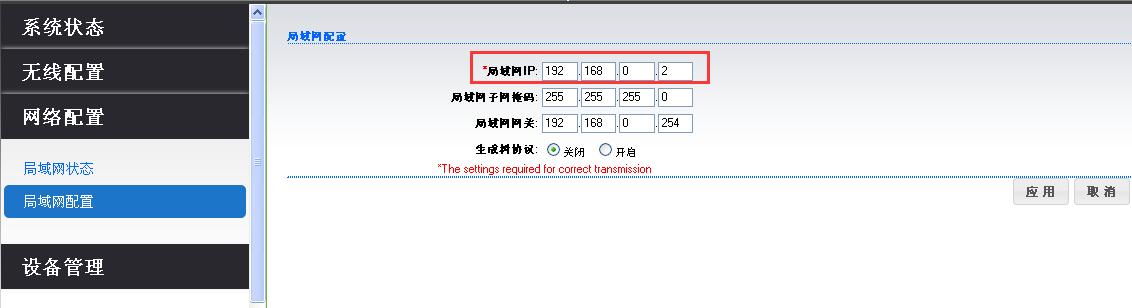 设置网桥IP